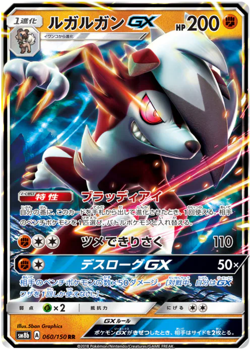 Lycanroc GX