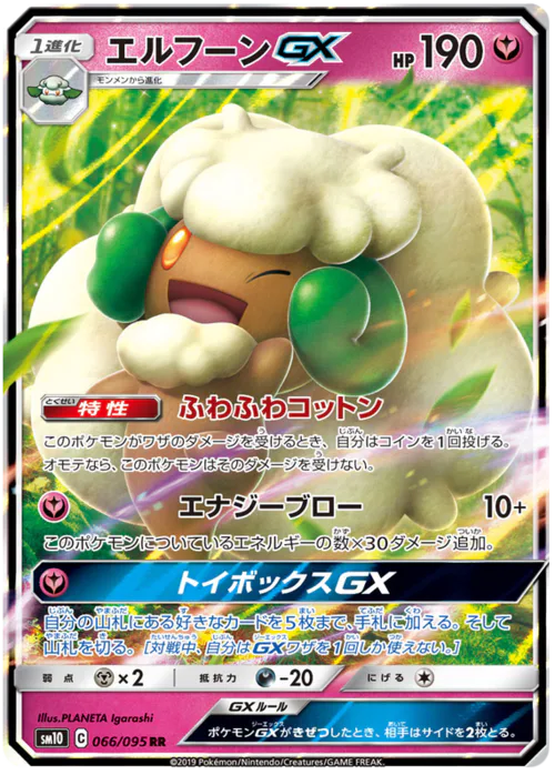 Whimsicott GX