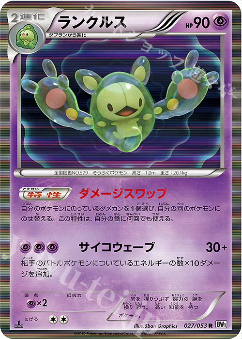 Reuniclus