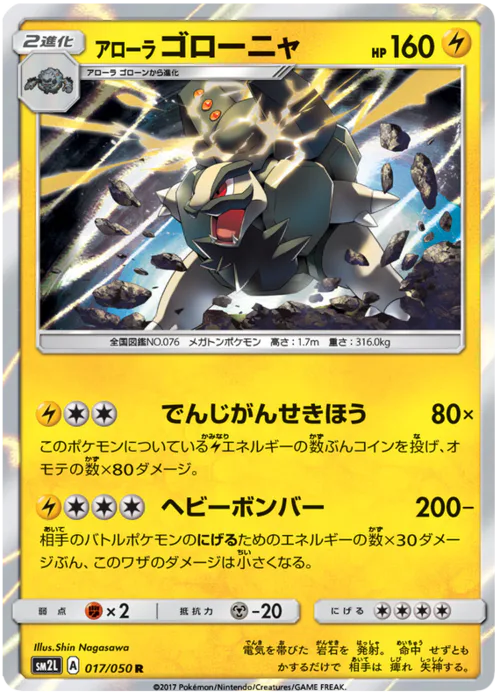 Alolan Golem