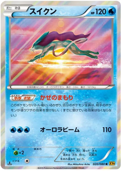 Suicune