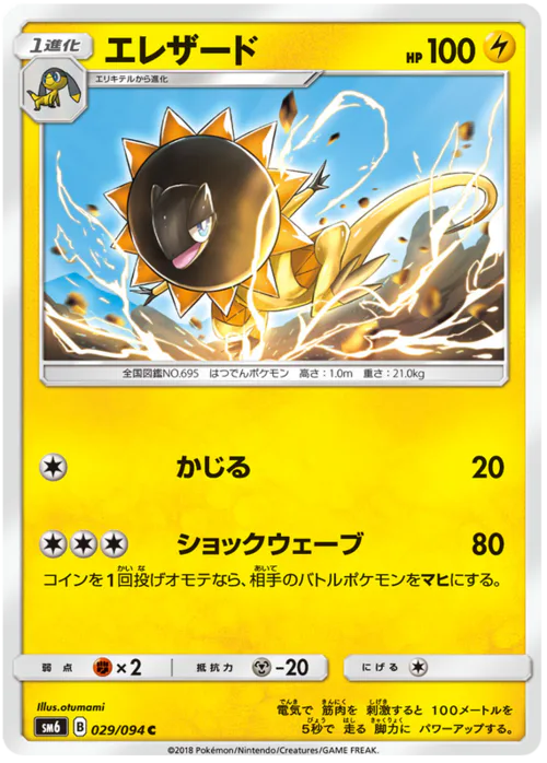 Heliolisk