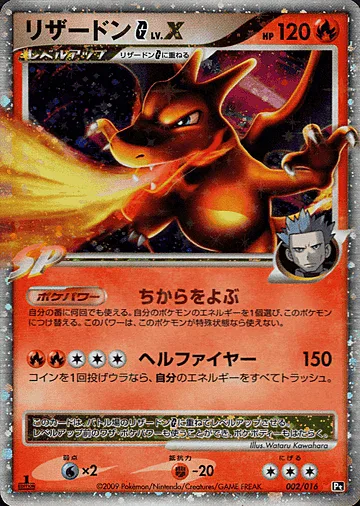 Charizard G Lv.X