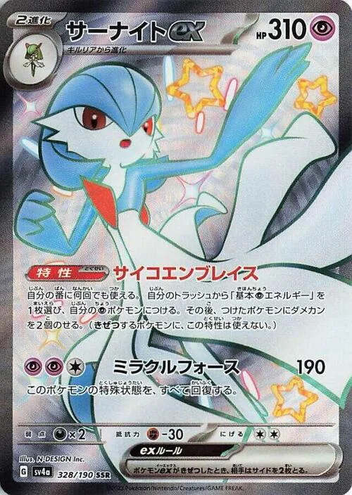 Gardevoir ex