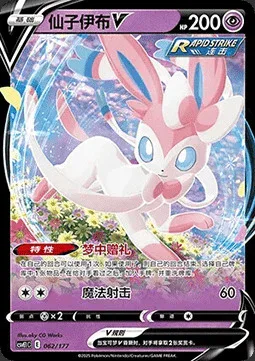 Sylveon V