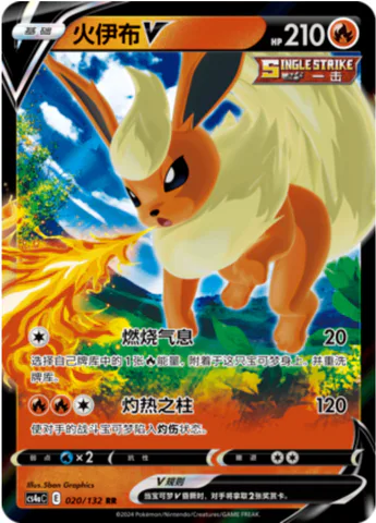 Flareon V