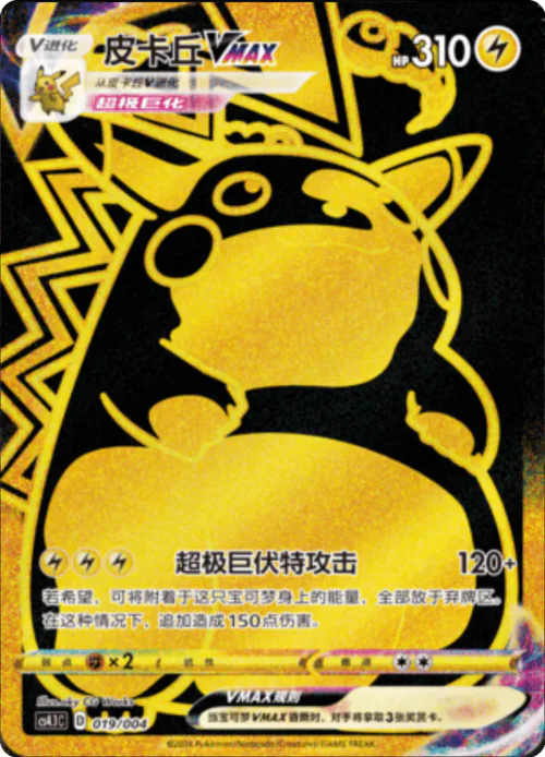 Pikachu VMAX