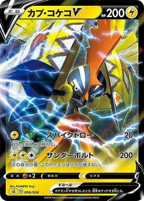 Tapu Koko V