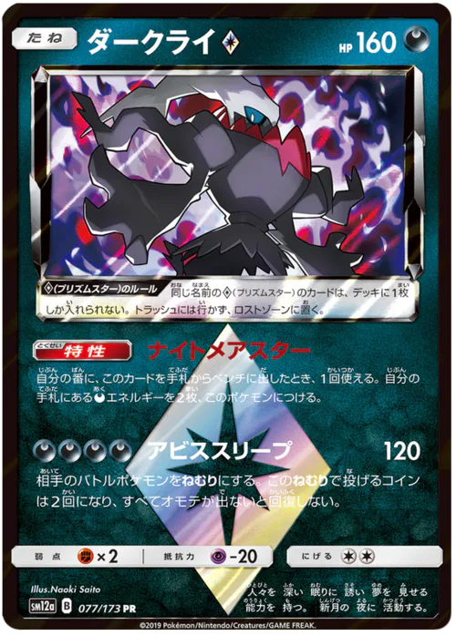 Darkrai ◇ Prism Star