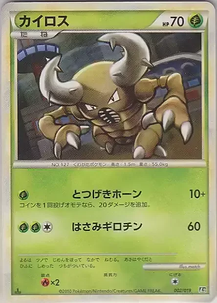 Pinsir