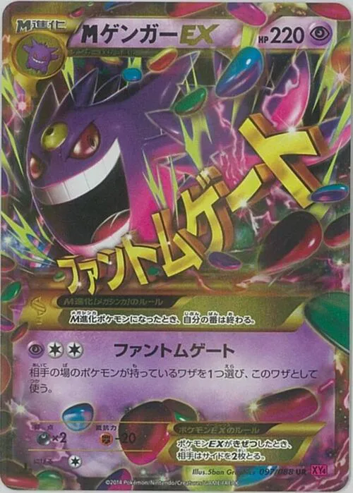 M Gengar ex