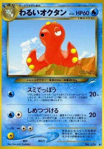 Dark Octillery Lv.30