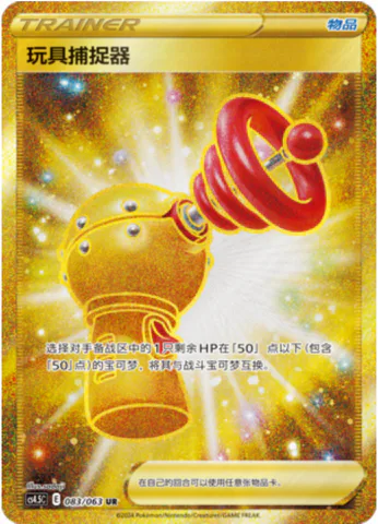 Toy Catcher