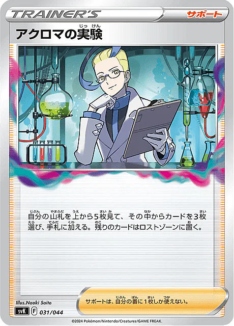Colress's experiment