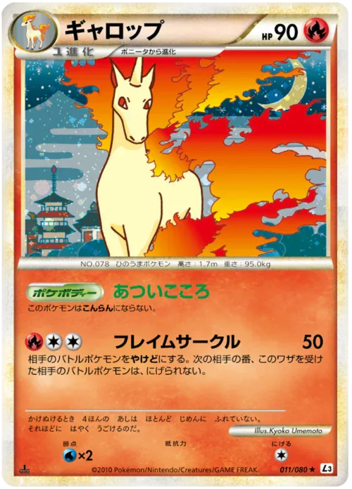 Rapidash