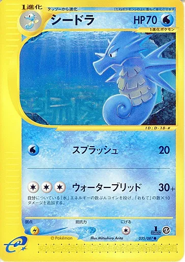 Seadra