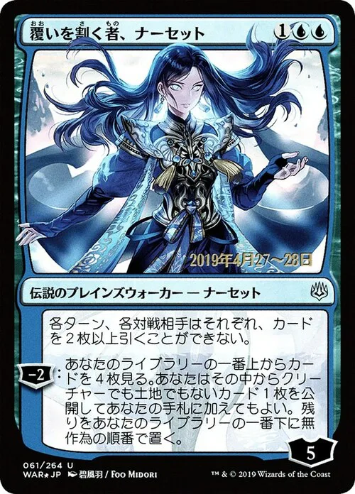 Narset, Parter of Veils