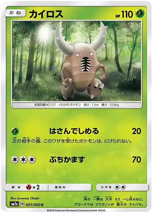 Pinsir