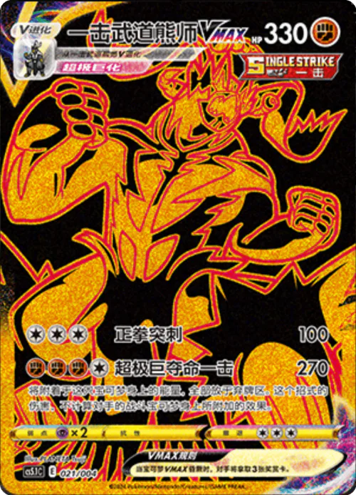 Single Strike Urshifu VMAX