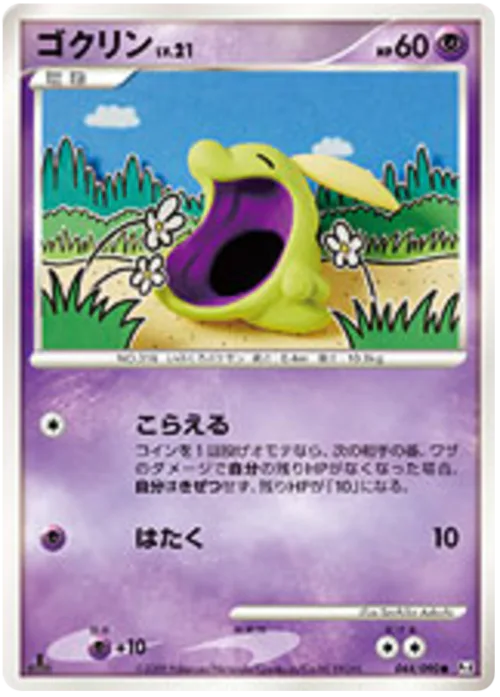 Gulpin Lv.21