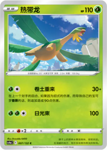 Tropius