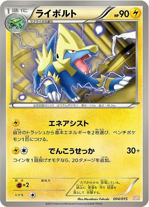 Manectric