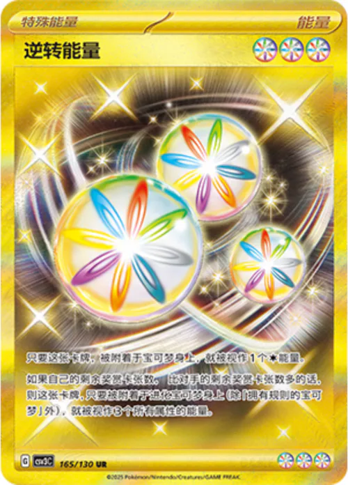 Reversal Energy