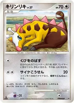 Girafarig Lv.27