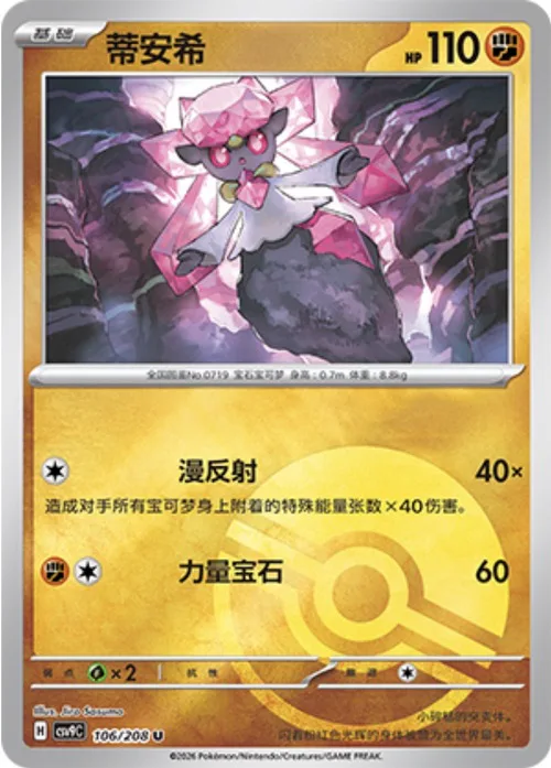 Diancie