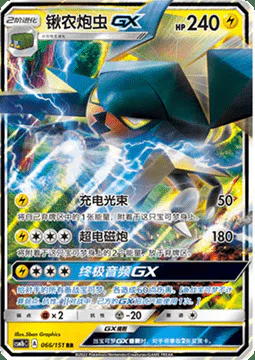 Vikavolt GX