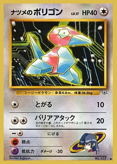 Sabrina's Porygon Lv.17