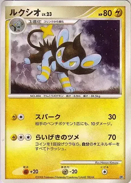 Luxio Lv.23