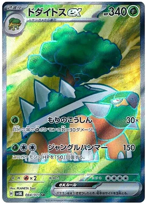 Torterra ex