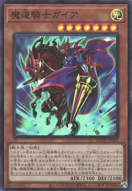 Gaia the Magical Knight
