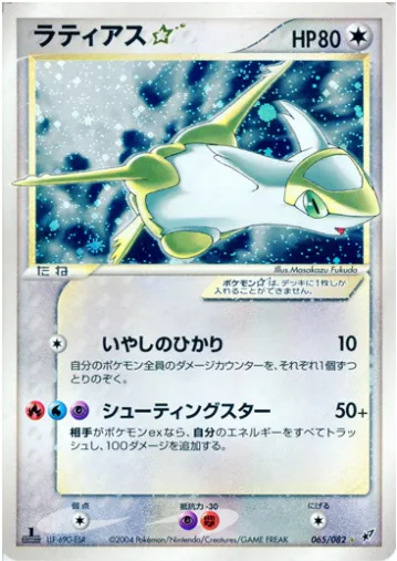 Latias ☆ Gold Star