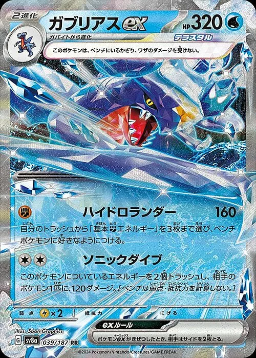 Garchomp ex