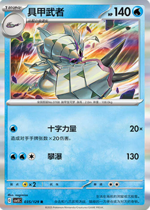 Golisopod