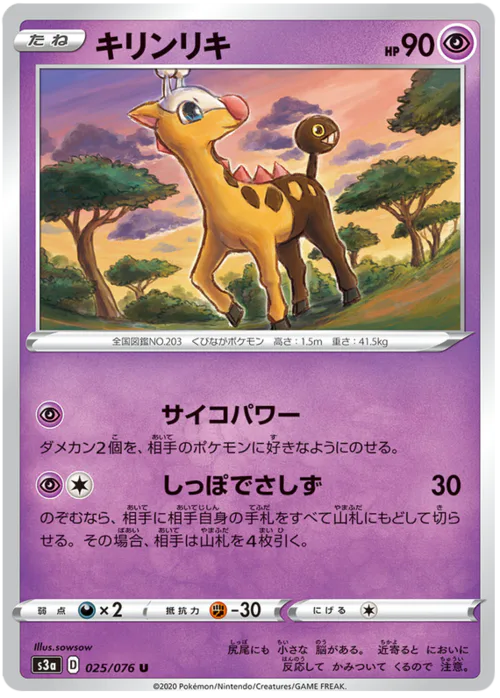Girafarig