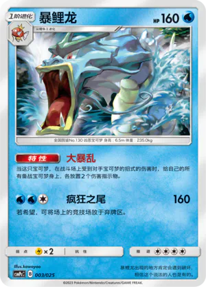 Gyarados