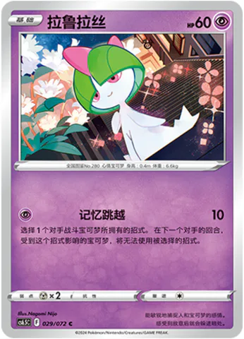Ralts