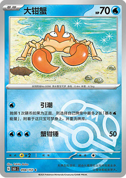 Krabby