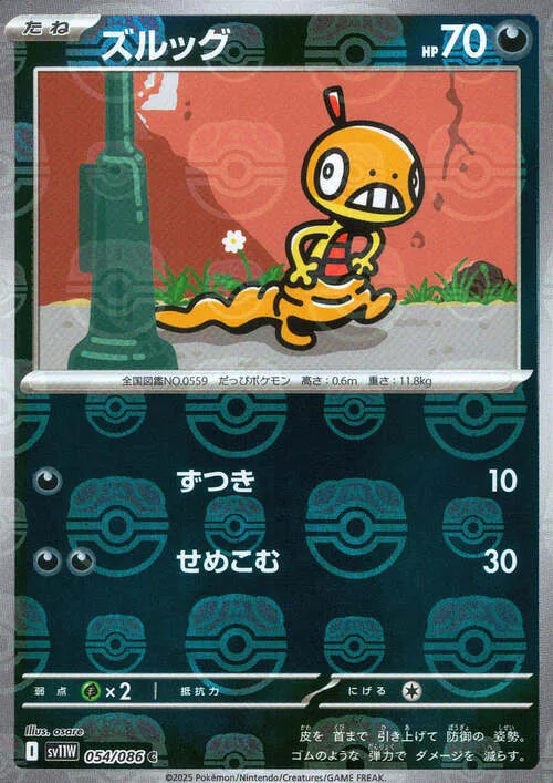 Scraggy