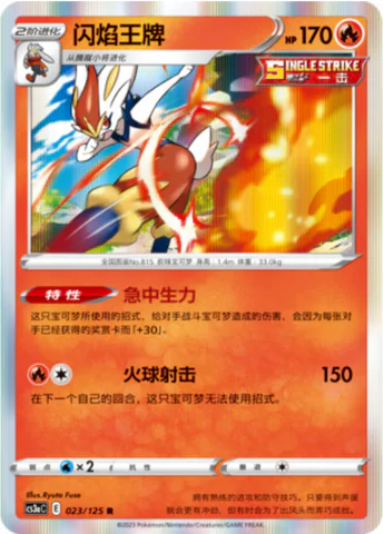 Cinderace