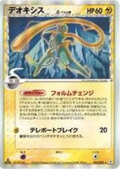 Deoxys δ Delta Species