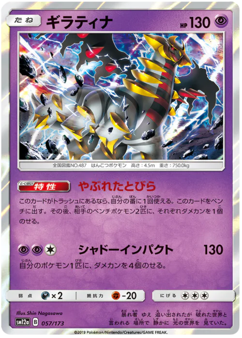 Giratina