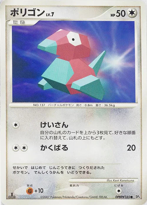Porygon Lv.7