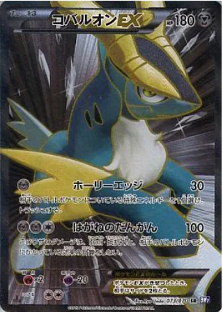 Cobalion ex
