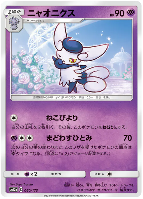 Meowstic