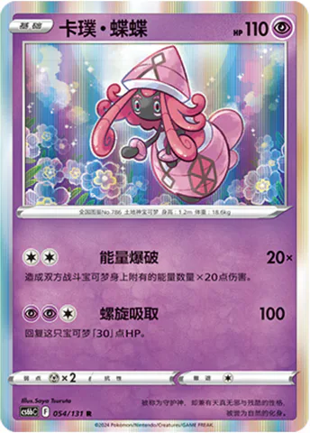 Tapu Lele