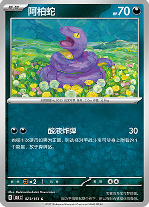 Ekans